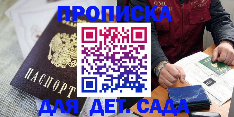 прописка для работы в Сердобске